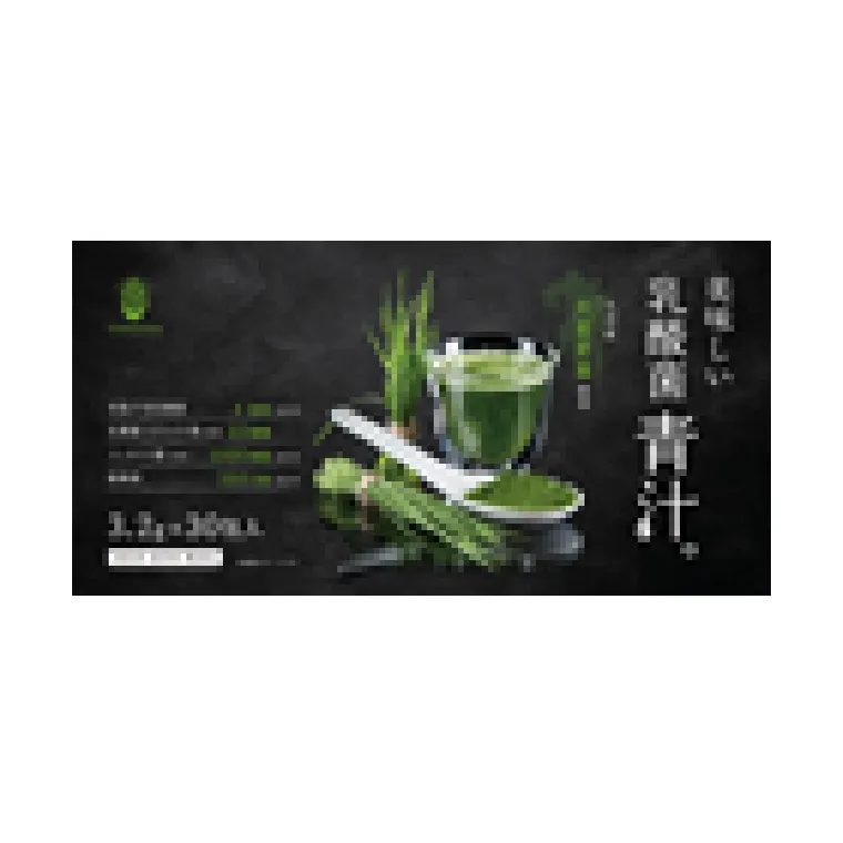 美味しい乳酸菌青汁。